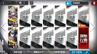 【明日方舟】鏡中集 FM-5 普通/突襲 2人掛機