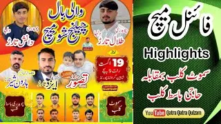 Volleyball Show Match Chorund 2025 | Basit Club VS Samoot Club || Shadi Talal Tarar and Danish Tarar