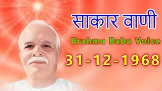 Sakar Murli- Brahma Baba Voice 31- 12 -1968