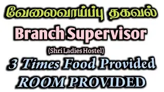 Chennai Jobs Vacancy 2025|Shri Ladies Hostel|Jobs In Chennai|Job Vacancy In Chennai Tamil