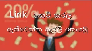 E money sinhala How to earn e money sinhala Referrals earning by Link sharing (earn e money  2019)