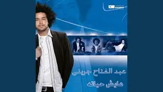 Baheb Ashoufak
