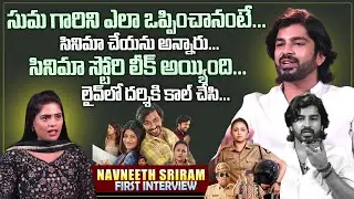 Director Navaneeth Sriram Exclusive Interview | Anchor Suma | Priyadarshi