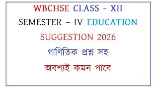 WBCHSE CLASS - XII SEMESTER &ndash; IV SUBJECT : Education SUGGESTION 2026
