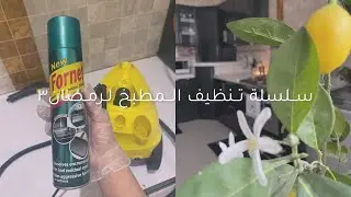 رمضان 2023🌙|| تنظيف عميق للفرن✨ + مشتريات شي إن للمطبخ🤑