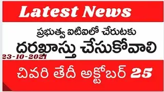 Government ITI College admission notification latest news in AP|ITI admission latest news in AP