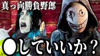 【DbD】煽り性能が高すぎるパークにボルテージが上限突破する男ｗｗｗ【キラー / リージョン / Dead by Daylight】