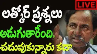 KCR Fires on Reporter in Press Meet || Reporter asking Silly Questions || TTM