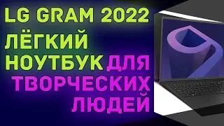 Лёгкие ноутбуки для творческих людей | LG Gram 16 и 17 предлогают высокую производительность