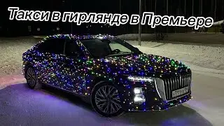 Яндекс такси Премьер ЕКБ