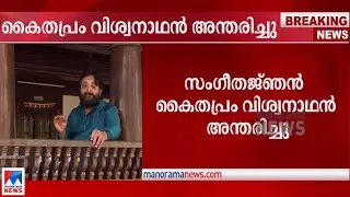 തിളക്കം എന്ന ചിത്രത്തില്&zwj; മലയാളികള്&zwj; എന്നും ഓര്&zwj;മ്മിക്കുന്ന പാട്ടുകള്&zwj; | Kaithapram Vishwanathan