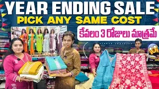 LPT Market లో Year Ending Sale కేవలం 3 రోజులు మాత్రమే Pick Any Same Cost Shop అంత బారి తగ్గింపు ధరలో