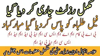 AIOU BA,BCOM Result Updated, BA BCOM Marks in CMS Portal Aiou studio