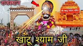 Khatu shyam ji 2026 vlog ❤️🙏
