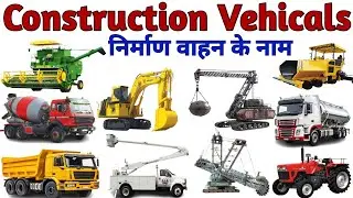 Vehicle Name in Hindi & English ||Construction Vehicles Name || Learn vehicles used for construction