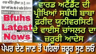 ward attendant admit card l ward attendant roll no 2020 l ward attendant syllabus l exam date 2020