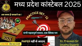 #MP POLICE CONSTABLE 2025 # PRACTICE -11  | BY Er. PRAVEEN SIR