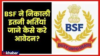 BSF Recruitment 2019 form; Apply Online for Head Constable and other Posts at bsf.nic.in