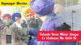 Hun Wela Nahi Ghar Baithan Da #waheguru #guru #rupnagar #khalsa #facts #youtube #punjab #respect