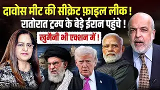 रातोरात ट्रम्प के बेड़े ईरान पहुंचे....खुमैनी भी एक्शन में | Vbhuti Jha | Manvinder Bhimber