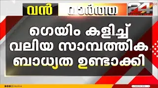 ഓൺലൈൻ ഗെയിമിന് അടിമയായ സ്കൂൾ ജീവനക്കാരൻ മരിച്ച നിലയിൽ, സംഭവം പത്തനാപുരത്ത് | Kollam