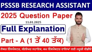 PSSSB RESEARCH ASSISTANT 2025 EXAM ANAYLYSIS | PUNJAB RESEARCH ASSISTANT ANSWER KEY | ਰਿਸਰਚ ਅਸੀਸਟੈਂਟ
