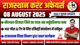 8 AUGUST 2025 Rajasthan current Affairs in Hindi | Daily सुजस Report | RPSC, RSSB | NANAK CLASSES