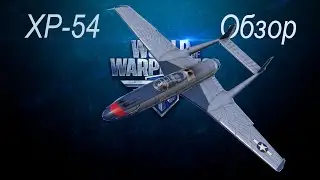Обзор World of Warplanes. XP-54 Swoose Goose.