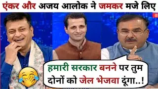 Ajay Alok🔥 VS Alok Sharma Congress 😂 | Latest Debate Video | Ajay Alok Thuglife