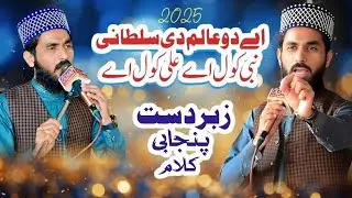 Do Alam di Sultani / Hafiz Imtiaz Qadri/New Punjabi Kalam 2025@hafizimtiazqadri 