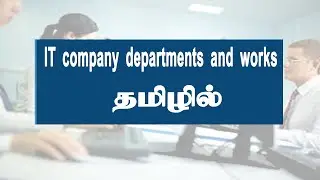 IT company department and works in Tamil|Software development life cycle in Tamil|CodebinX|Tamil