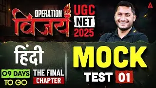 UGC NET Hindi Mock Test | UGC NET Hindi Literature Complete Revision By Shivam Sir