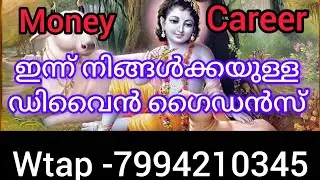 ✨✨നിങ്ങൾ ഇപ്പോൾ കർമ്മ എനർജിയിൽ ആണ് സൂക്ഷിക്കുക. മുന്നോട് നിങ്ങൾക്ക് വിജയത്തിന്റെ സമയമാണ് 