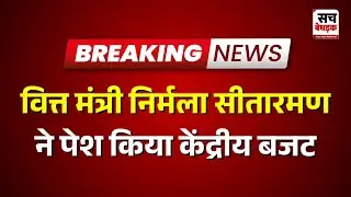 वित्त मंत्री निर्मला सीतारमण ने पेश किया केंद्रीय बजट | Rajasthan news Latest