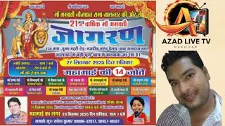 🔴Live || ਮਾਂ ਭਗਵਤੀ ਨੋਜਵਾਨ ਸਭਾ ਜਲੰਧਰ  ਕੀ ਔਰ ਸੇ || 21ਵਾਂ ਵਾਰਸ਼ਿਕ ਜਾਗਰਣ ਜਲੰਧਰ || Azad Live Tv Nakider ||