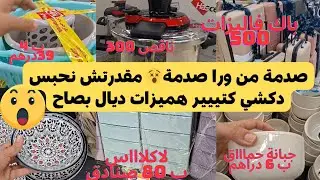🚨تبرعووووا انا دكشي هبلني الرخا لله مرجان مكانتش هاكا..باكات على الجهد بتمن بياسة وحدة الهبااال 🤑😍