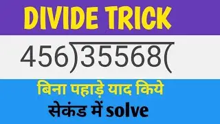 Division Trick in Hindi🤯 | Maths Trick 🚀 भाग करने की खतरनाक ट्रिक #tricks #Divide #education
