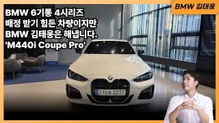 크리스마스에도 출고 도와드립니다!  'M440i Coupe Pro'