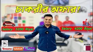 Qatar চাকরির অফার ২০২৫  Salary 5200 Riyal Snoonu Talabat Rafeeq Job Update