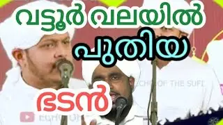 കുരുവട്ടൂർ ആലയിൽ പുതിയ ഭടൻ