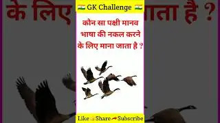 gk ssc|gk quiz |gk question|gk in hindigk|quiz in hindi| #sarkarinaukarigk​ #gkquiz  ​#education​