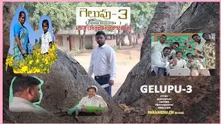 GELUPU-3 #happy #sad #comedy #father #motivation #mom #shortfilm BY PARAMESU.CH