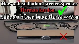 Volvo Harman Kardon Upgrade Tweeter Center Speaker.