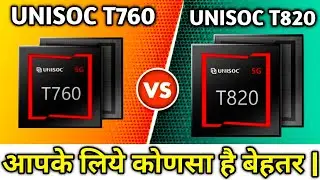 unisoc T760 vs Unisoc T820 Comparison video & Benchmark 😜