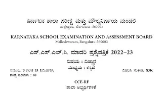 SSLC science model question paper solution 2022-23 #kea #sslc #10th #science #chemistry