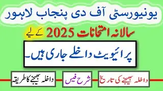 PU Admissions for Annual Exams  2025(Associate Degree Programs) | Private Admissions Schedule