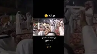 سامري ان حكينا ندمنا وان سكتنا قهر 💔