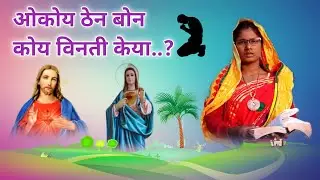 New Santali Christian Bible Message 2023 / Santali Bible Message / #maryhansda