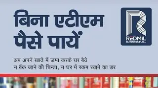 Redmil Business Mall DMT 2.0 Domestic Money Transfer Is Video