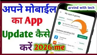 App ko update kaise kare  | apps update kaise kare | mobile app update kaise kare | apps update